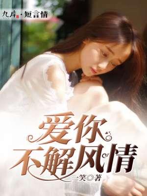 歌曲不解风情