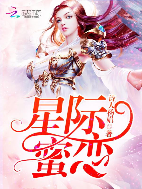 星际恋爱文
