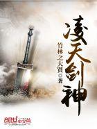 凌天剑神搜狗百科