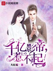 我千亿级影帝爱看书吧