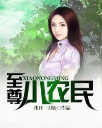 至尊小农民王木生1402集版本