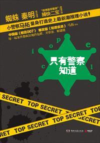 警察知道吗