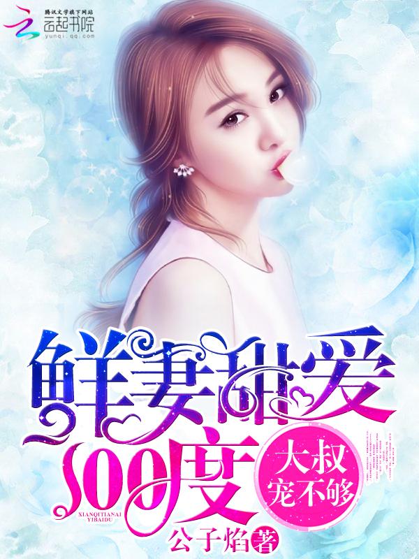 鲜妻超软萌