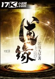 道缘法师