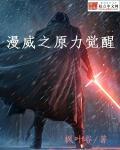 漫威之元素之神