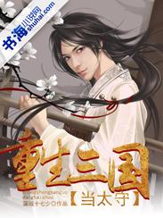 重生三国当太守动漫