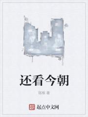 还看今朝的意思