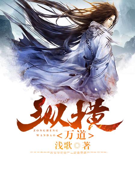 纵横八万里是什么意思