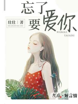 忘了要爱你折纸蚂蚁内容番外