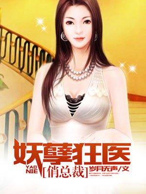 妖孽神医俏总裁