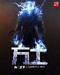 方志明