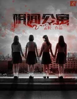 阴间公寓杨森