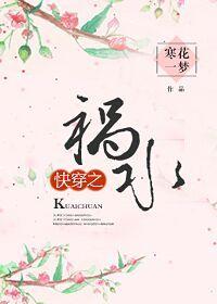 快穿之祸水 百度