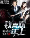 韩娱之show me your love