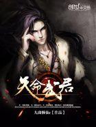 天命武君女主