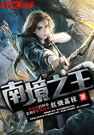 南境之王陈一凡
