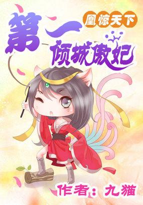 凰惊天下殿下别傲娇落错
