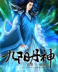 九阳丹药有什么用