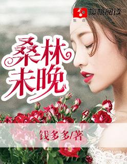 桑榆未晚免费阅读