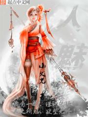 人魅手机版