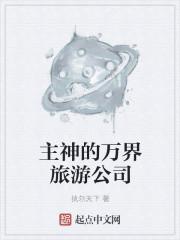 万界神主主人公