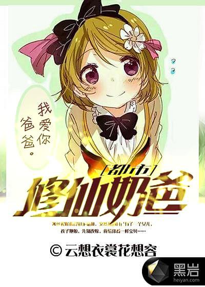 都市修仙奶爸魔君顾及