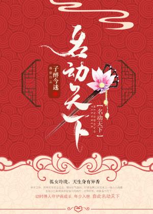 名动天下之家事难休短剧免费播放