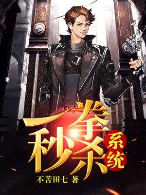 一拳能秒boss吗