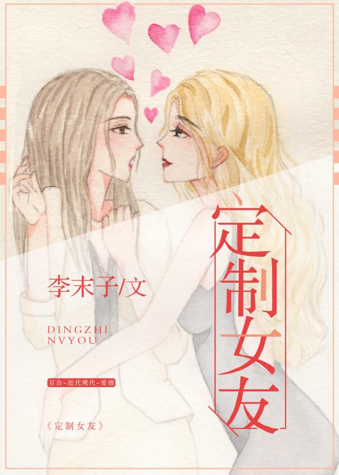定制女友汉化版