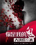 你是我的鬼迷心窍只有我自己知道是什么意思