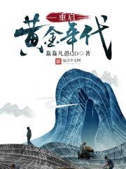重生之我是二大爷123