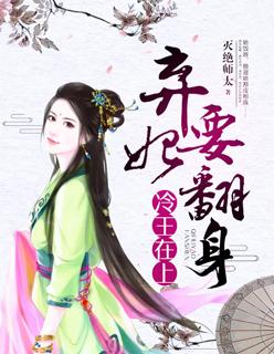 冷王弃妃
