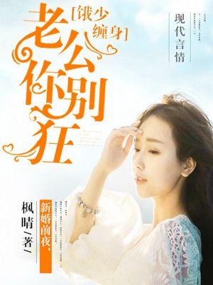 第一章 老公你别躲着我呀