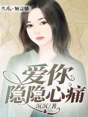 爱你爱得心痛