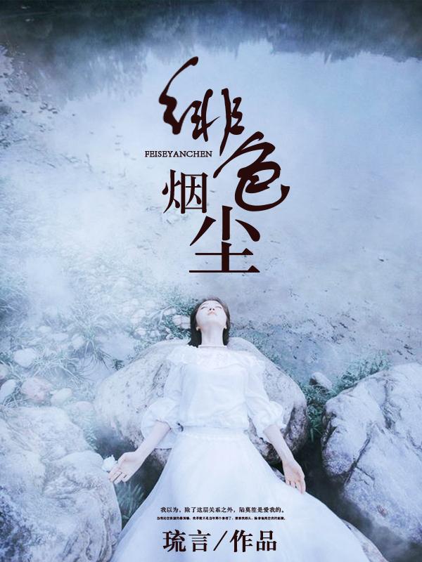 烟绯色是什么颜色