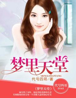 梦中天堂歌曲谱