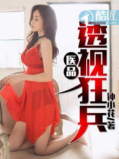 医品透视