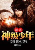都市之神级少年