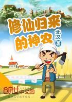 修仙归来的神农无弹窗