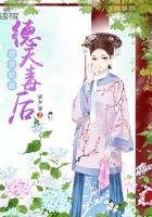 清宫德妃