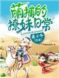 萌tang
