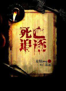 wiiu死亡追逐