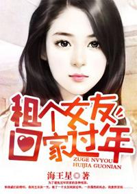 租个女友回家过年片尾曲