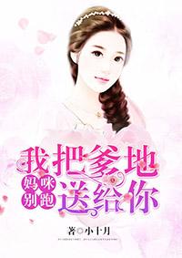妈咪爹地送给你
