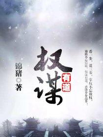 权谋有道朱立城有几个女人