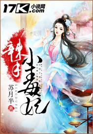 辣手毒医