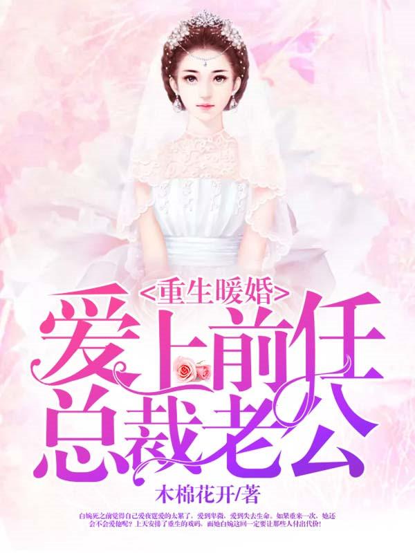 重生爱上前世痴情老公