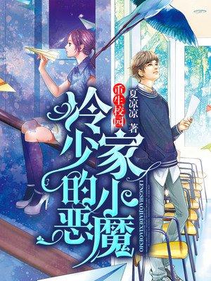 重生小甜妻冷少慢点宠