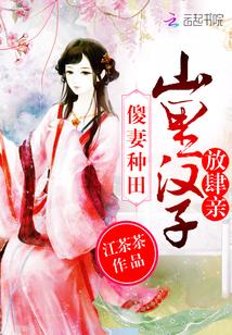 傻子神医山里汊