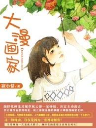 中国十大著名漫画家